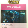 【仕事】PS4版アスタブリード、ゴールド殿堂を頂きました！