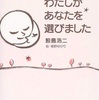 妊娠中に読むと号泣してしまう本。「わたしがあなたを選びました」