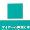 戦後50年の国民生活の歩み−住宅規模の拡大と間取りの変遷（『平成7年　国民生活白書　戦後50年の自分史　多様で豊かな生き方を求めて』）