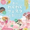 田尾寺駅 ｜2025年4月5日（土）サンパレス六甲で『春のわくわくフェスタ』が開催されます！
