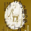 牡蛎殻石灰と鶏糞をまいたことと千松信也『けもの道の歩き方』