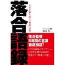 プロ野球・名将たちのベースボール