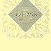 現代歌人ファイルその172・細溝洋子