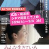 応援してます！福山で見た、あの映画が尾道に！