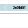JAL国際線航空券・特典航空券の予約開始日変更（有償/特典）