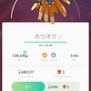 「Pokemon GO」にてホウオウをゲット