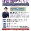 福井県の経営計画セミナーに登壇します