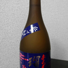 芋焼酎 瑠璃姫を飲んでみた【味の評価】