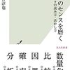 数字のセンスを磨く／筒井淳也