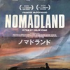 映画館でソーシャルディスタンス🌼ノマドランドを観た🌼
