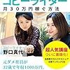 WEBコピーライター月30万円稼ぐ方法: 好きなことで生きていく！自分史上最高の働き方 (出雲出版) Kindle版 野口真代  (著)  形式: Kindle版