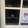 FEELCYCLE GNZ スタジオ暑い。痩せる。