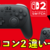 【Switch2比較】プロコン2と初代プロコンの違いとは？買い替え前に知っておきたい機能まとめ