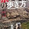 【レビュー・感想】禁足地帯の歩き方：吉田悠軌