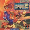 今PSのロックマンDASH2 エピソード2 大いなる遺産というゲームにいい感じでとんでもないことが起こっている？