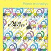 【演奏レビュー】まらしぃ「Piano monkeys」ピアノソロ楽譜集は、挑戦と感動の宝庫！
