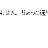 今日も気になる日