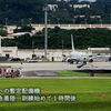 「殺風景な」嘉手納基地で、またも緊急着陸　-　あいつぐ外来機配備で増大する基地負担、Ｆ２２配備が地元へ通知されたのは到着の２時間４５分前だった