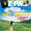 BE-PAL 2024年6月号