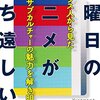 水曜日のアニメが待ち遠しい