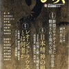 佐伯啓思「新型コロナウイルスに翻弄される現代文明」