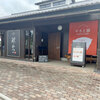 蔵＋かつ　八郷店