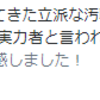 『（お前の家にダンプを突っ込ませるぞ）って何』。。。