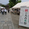 第20回四天王寺　秋の大古本祭