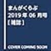 活字中毒：平成31年4月に読んだ本まとめ