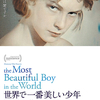 映画一言二言／世界で一番美しい少年＿TheMostBeautifulBoyInTheWorld