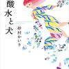 【読書記録】今週読んだ本について(2/16～2/21)