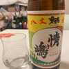 10年ぶりに麦焼酎を買って飲んだって話:情け嶋