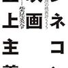 なぜ行かないシネコンについて詳しくなってるのだろうか……という木曜日