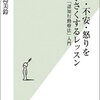 【書評・感想】「悩み・不安・怒りを小さくするレッスン」