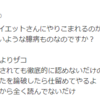 リクエストに応じたのに説明なく削除された東方不敗（ID非公開）氏よりの質問への回答【背景】