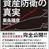 投資家脳を作るための名著たちⅡ 東条雅彦「バフェット流投資会社で富を築く資産防衛の真実」