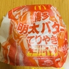 朝食！マクドナルド『博多明太バターてりやき』を食べてみた！