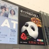 「オペラ座の怪人」横浜公演を観劇。過去最高かもなので感想・レビュー（2017.06.02公演）