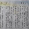 朝晴れエッセー