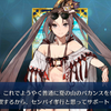 【FGO】虞美人が正式加入！