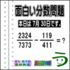 ［２０１４年７月３０日出題］【ツイッター問題１８０】［う山先生の分数問題］