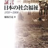 ▼『証言 日本の社会福祉1920～2008』蟻塚昌克