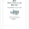 【書評】アン・ヴァン・ディーンデレン／ディディエ・ヴォルカールト「誰がネロとパトラッシュを殺すのか－日本人が知らないフランダースの犬」（岩波書店）－ラストシーンではきっとあなたも泣いたはず。そんな「フランダースの犬」を現地の人はほぼ知らないという現実