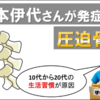 まだやってんのTBS、松本伊代を落とし穴にはめ骨折させる。