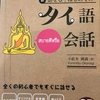 「新・話せる!はじめてのタイ語会話」レビュー