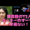 NHK大河ドラマ「鎌倉殿の13人」　ガッキーの煌びやかさが尋常ではなかった件について