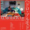 『ユリイカ』(特集 ペドロ・アルモドバル)への寄稿のお知らせ