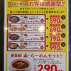 幸楽苑特集：限定販売のおすすめ定食メニュー