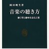 【音楽批評おすすめ本】聴く体験を言葉にする14冊