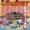 今GAMEST 1987年7月号 No.10という雑誌にとんでもないことが起こっている？